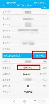 公积金查询码多少钱（住房公积金查询多少钱）