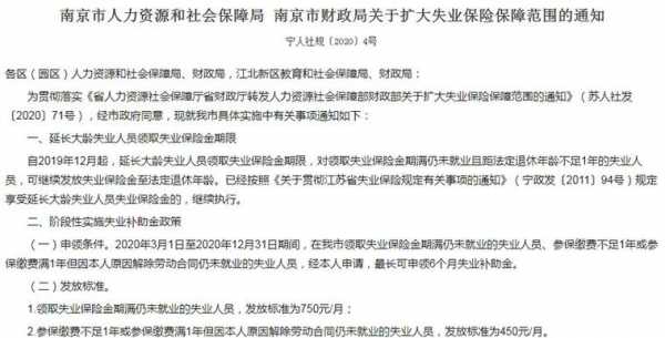 南京失业金是多少（南京失业金多少钱一个月2021）