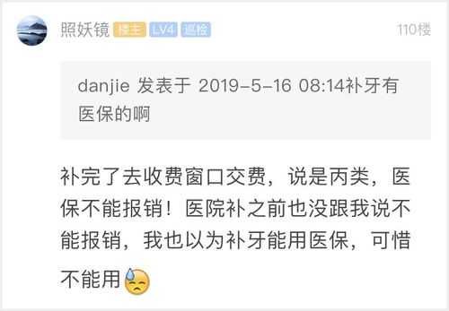 商业保险补牙报销多少（商业保险补牙齿可以报销吗）