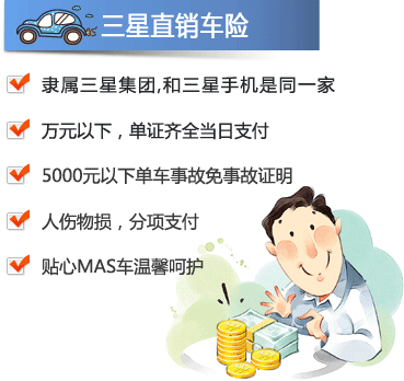 三星车险电话多少（三星车险客服电话24小时人工服务热线）