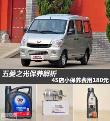 面包车保养一次多少钱（五菱面包车保养一次多少钱）