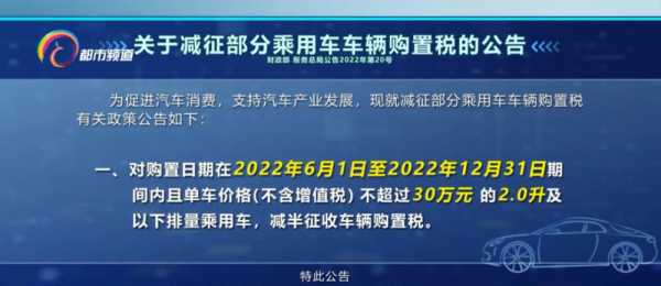 汽车购置税是多少点（2023购置税减半开始了吗）