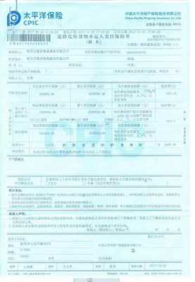 承运人责任险保费多少（承运人责任险保费怎么算）