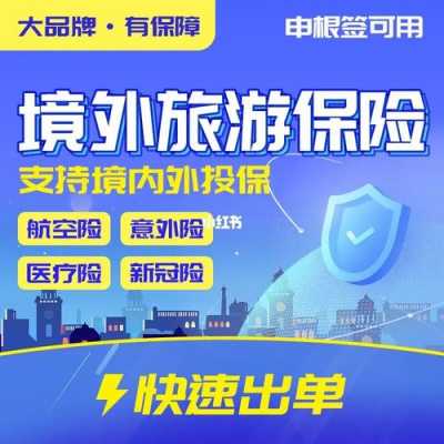境外旅游险一般多少钱（境外旅游险如何理赔）