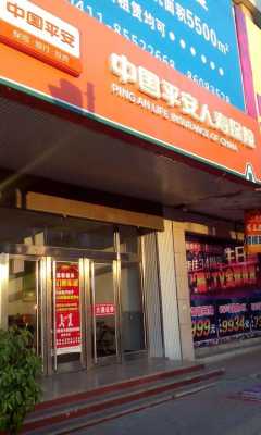 中国平安网点有多少（中国平安网点有多少个店）