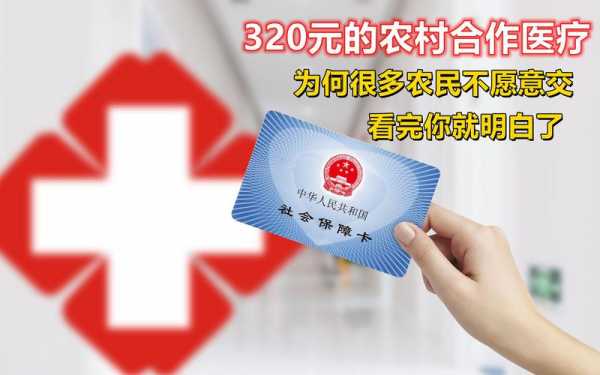 合作医疗今年交多少钱（农民合作医疗今年交多少钱）