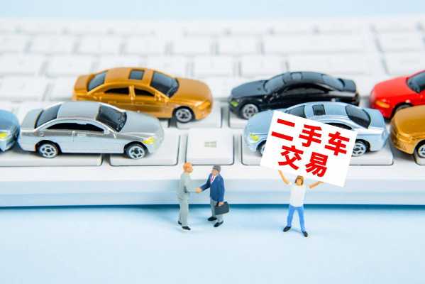 做二手车需要多少资金（做二手车需要多少资金才能做）