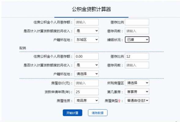 怎么看公积金能贷多少（公积金怎么贷款能贷多少）