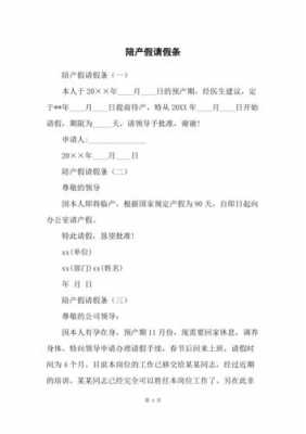 事业单位陪产假多少天（事业单位陪产假多少天2023年如何写请假条）