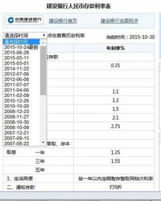 社保利息是多少（建行利息是多少）