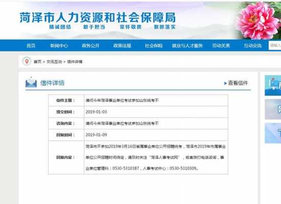 菏泽人社局电话是多少（菏泽市人社局电话是多少）