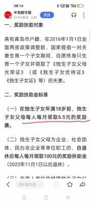 青岛独生子女费是多少（青岛地区独生子女费领到多少岁）
