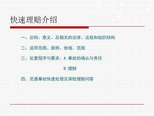 快速理赔能赔多少（快速理赔一般怎么处理）
