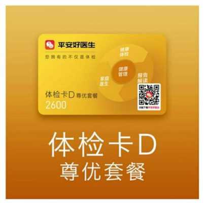 中国平安体检多少钱（中国平安体检多少钱啊）