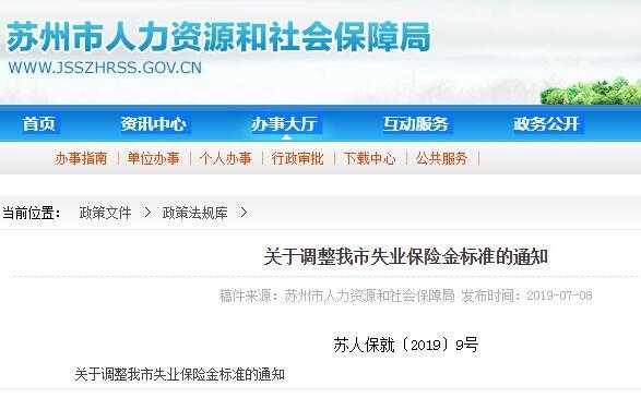 南通失业金多少钱一个月（苏州失业金多少钱一个月）