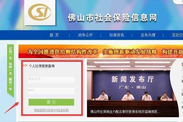 佛山医疗保险怎么查（佛山医保在哪里查询）