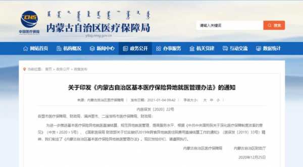 巴盟医疗保险电话（盟医保局电话）