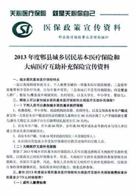 基本医疗大病补充医疗保险（基本医疗大病补充医疗保险是什么）