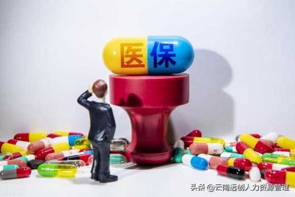 缩减医疗保险保险报销时间（医保削减）