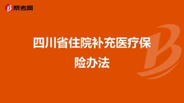 医疗保险参加补充医疗（医疗保险补充医疗多报销吗）