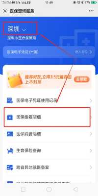 如何查询医疗保险年限（查询医疗保险年限怎么查）