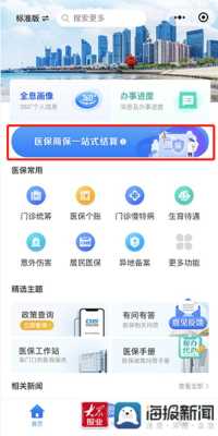 医疗保险是几档（医疗保险几档能享受智慧e保）