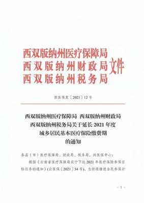 版纳医疗保险中心（西双版纳医保电话）