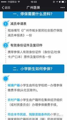 广州幼儿医疗保险（广州户口幼儿医保办理）