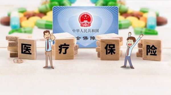 医疗保险买多个（医疗保险买多个会不会重复）
