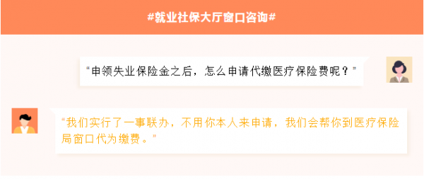 失业险农村医疗保险（失业险农村医疗保险怎么交）