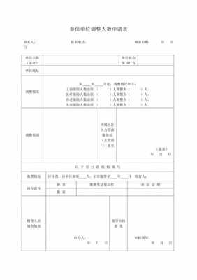 调动工作医疗保险（工作调动医保费用可以取出来吗）