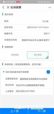 贵州办医疗保险（贵州缴纳医保）