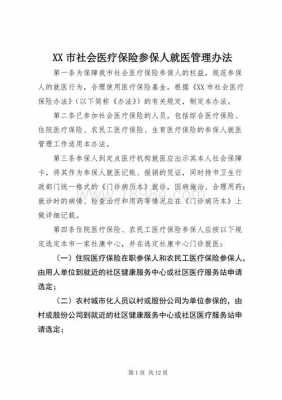 社会医疗保险事业局（社会医疗保险管理局是什么单位）
