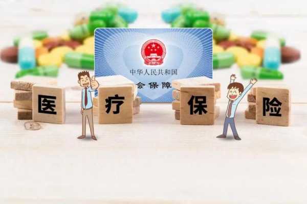 补充医疗保险属于什么保险（补充医疗保险是干嘛的）