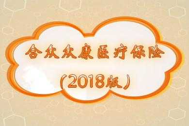 合众住院医疗保险（合众保险报销内容）