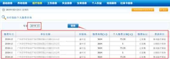 新疆医疗保险怎么查（新疆医疗保险怎么查询缴费记录明细）