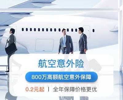 航空医疗保险怎么买（航空医疗保险怎么买的）