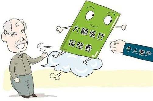 医疗保险只有大额（大额医疗保险必须连续交吗）