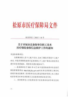 吉林松原医疗保险查询（松原市社会医疗保险管理局查询缴费）
