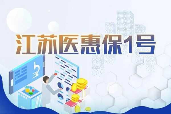 海安宝宝医疗保险（海安医保热线查询电话）