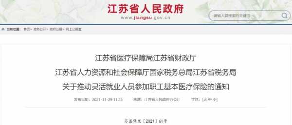 江苏个人医疗保险（江苏个人医疗保险交多少钱一个月）