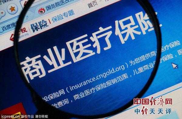 商业医疗保险重复（商业医疗保险重复缴费）
