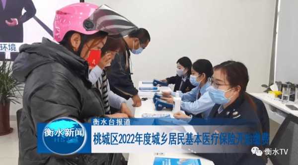 衡水交医疗保险（衡水医疗保险2022年交费时间）