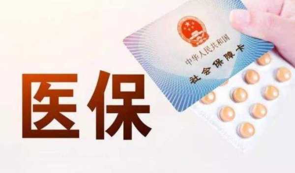 去年没交医疗保险（去年没交医疗保险今年可以补交吗）