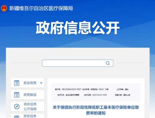 昌吉医疗保险政策（昌吉医疗保险政策最新）