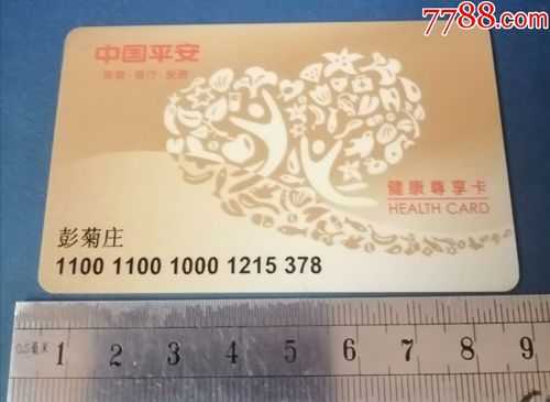 平安医疗保险贵宾（平安贵宾健康医疗卡）
