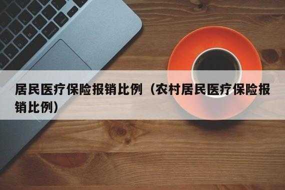 医疗保险转移比例（医疗保险转移有什么好处）