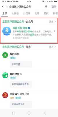 阜阳医疗保险激活（阜新医保卡激活）