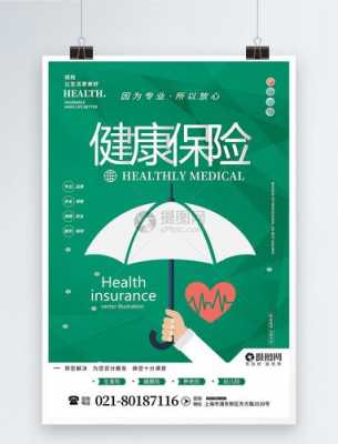 健人医疗保险（健康保障医疗险）