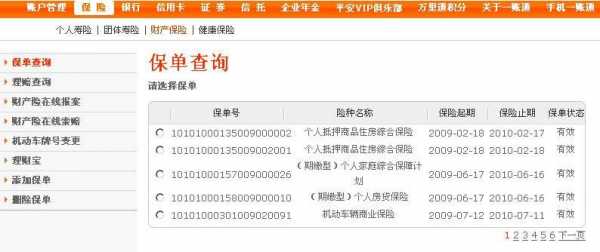 平安保险医疗保险查询（平安医疗保险保单查询）